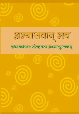 Abhyaswaan Bhav (अभ्यासवान् भव) Class 10 NCERT