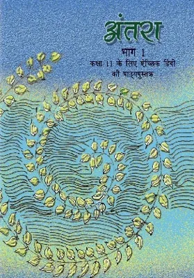 Antra Class 11 NCERT