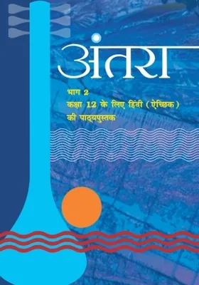 Antra Class 12 NCERT