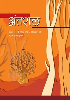 Antral Class 12 NCERT