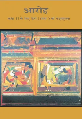 Aroh Class 11 NCERT