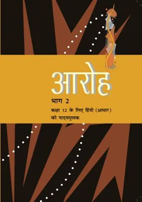 Aroh Class 12 NCERT