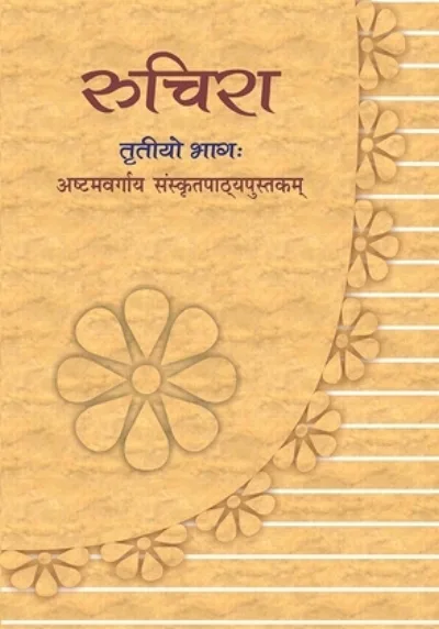 Ruchira (रुचिरा) Class 8 NCERT