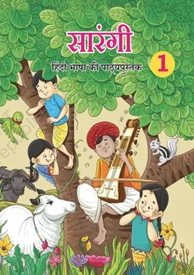 NCERT Class 1 Hindi Sarangi (सारंगी) book cover