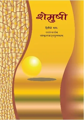 Shemushi (शेमुषी) Class 10 NCERT