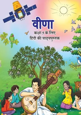 Veena (वीणा) — NCERT Class 5
