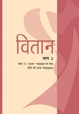 Vitan Class 12 NCERT